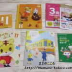 こどもちゃれんじぽけっと11月号のレビュー・感想