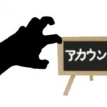 ユニクロから不正アクセスがあったとメールがきた!対処法は?