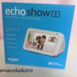 Amazon Echo Show 5ママ目線でレビュー!ビデオ通話が子育てに便利
